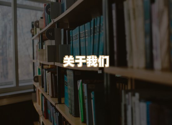 关于珈音名著库